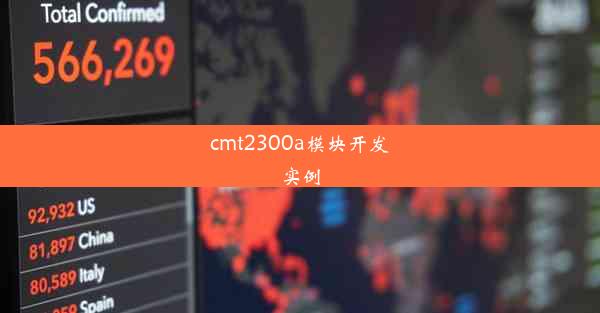 cmt2300a模块开发实例